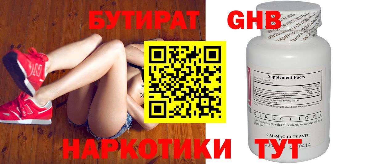 Коркино  Бутират GHB  Вход с VPN 