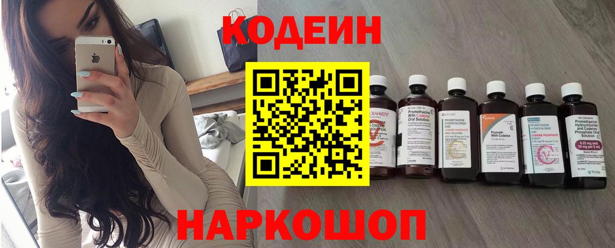 Codein Purple Drank Коркино