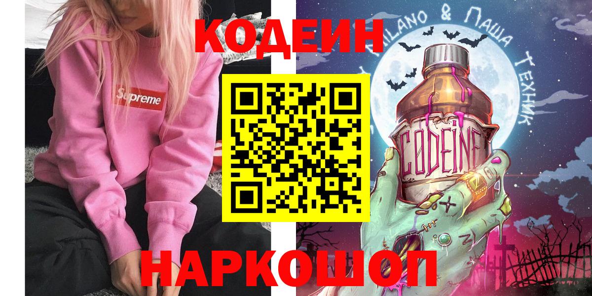 Коркино  Кодеиновый сироп Lean Purple Drank  Вход с VPN  Кодеиновый сироп Lean напиток Lean (лин) 